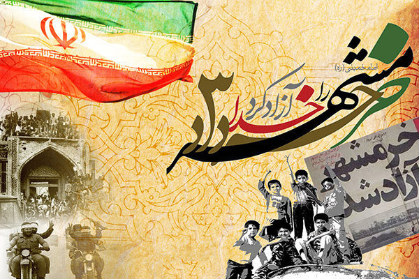 پیام معاون امورمدارس دانشگاه آزاداسلامی استان خوزستان به مناسبت فرارسیدن سوم خرداد سالروز حماسه آزادسازی خرمشهر