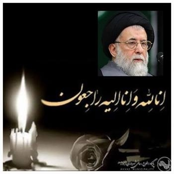 پیام تسلیت معاون امور مدارس سما خوزستان در پی عروج ملکوتی آیت‌الله سید علی شفیعی