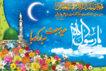عید مبعث پیامبر اکرم(ص) مبارک باد