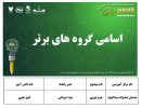 کسب مقام برتر در هفتمین جشنواره پروژه های دانش آموزی فرهیختگان جوان توسط دانش آموز ساعی مدارس سما استان خوزستان