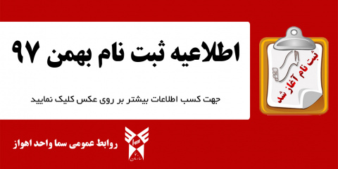 آغاز ثبتنام رشتههای بدون آزمون کاردانی پیوسته دانشگاه آزاد اسلامی