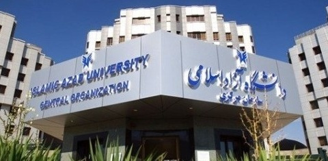 معرفی دو سایت اینترنتی جعلی با عنوان دانشگاه آزاد اسلامی واحد پاوه و واحد بینالمللی اروند