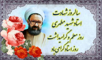 پیام تبریک دکتر دلاور اسمعیل وندی معاون امور مدارس سما استان خوزستان به مناسبت گرامیداشت روز معلم
