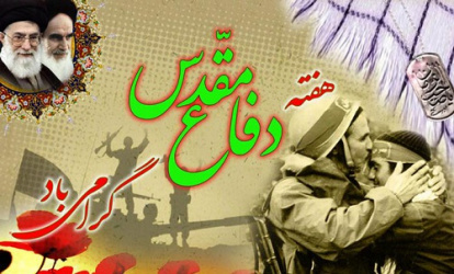 پیام دکتر اسمعیل وندی معاون امور مدارس دانشگاه آزاد اسلامی استان خوزستان به مناسبت آغاز هفته دفاع مقدس