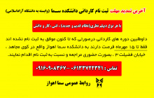 مهلت ثبت نام کاردانی دانشکده سما دانشگاه آزاداسلامی تمدید شد